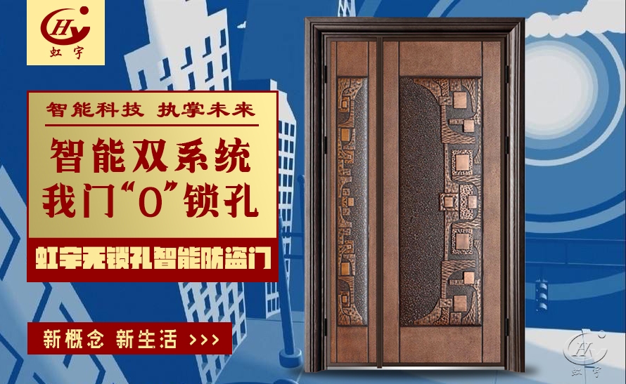虹宇無(wú)鎖孔智能防盜門(mén)有什么功能？