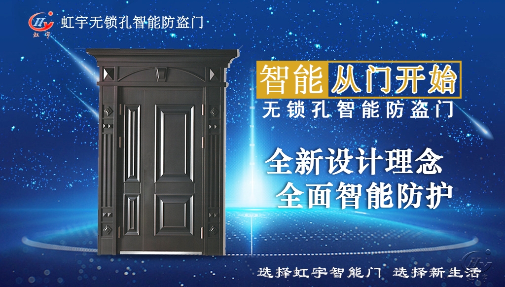 虹宇智能門(mén)好賣(mài)嗎？生意好做嗎?